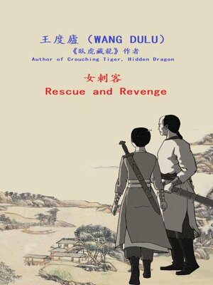 cover image of Rescue and Revenge  (Traditional Chinese)